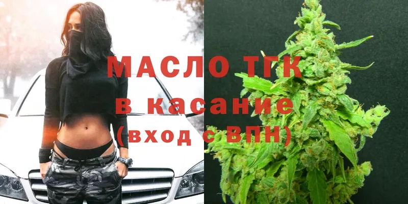 ТГК гашишное масло  закладки  Аргун 